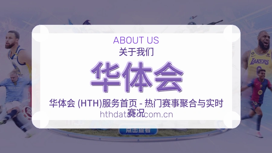 关于 华体会 团队