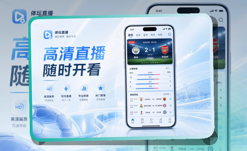 华体会 APP应用展示